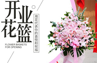 四川成都武侯区芳草街道花篮配送